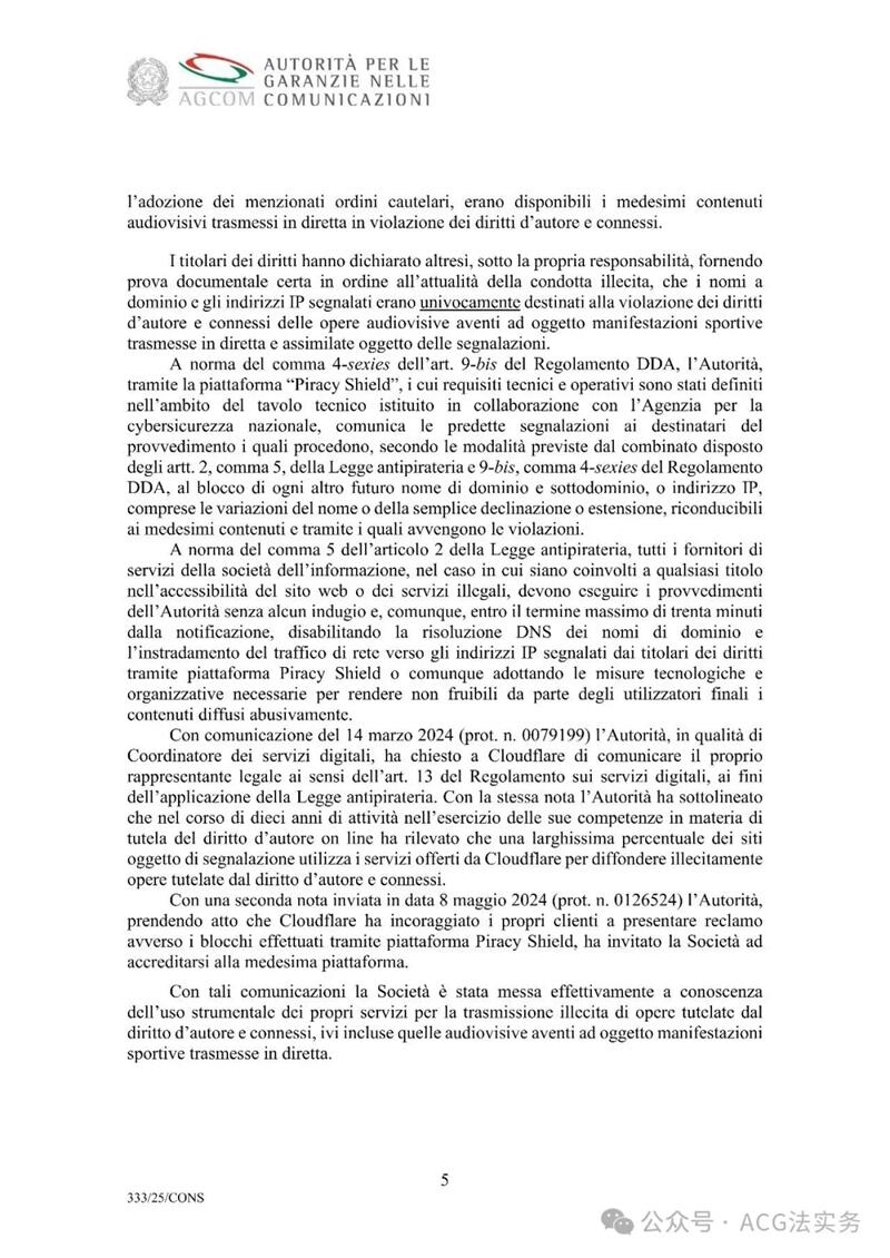 1420万欧元罚款！Cloudflare拒绝屏蔽盗版网站，被意大利通信监管机构处罚丨附原文