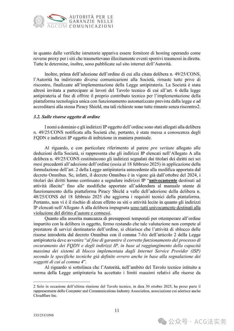 1420万欧元罚款！Cloudflare拒绝屏蔽盗版网站，被意大利通信监管机构处罚丨附原文