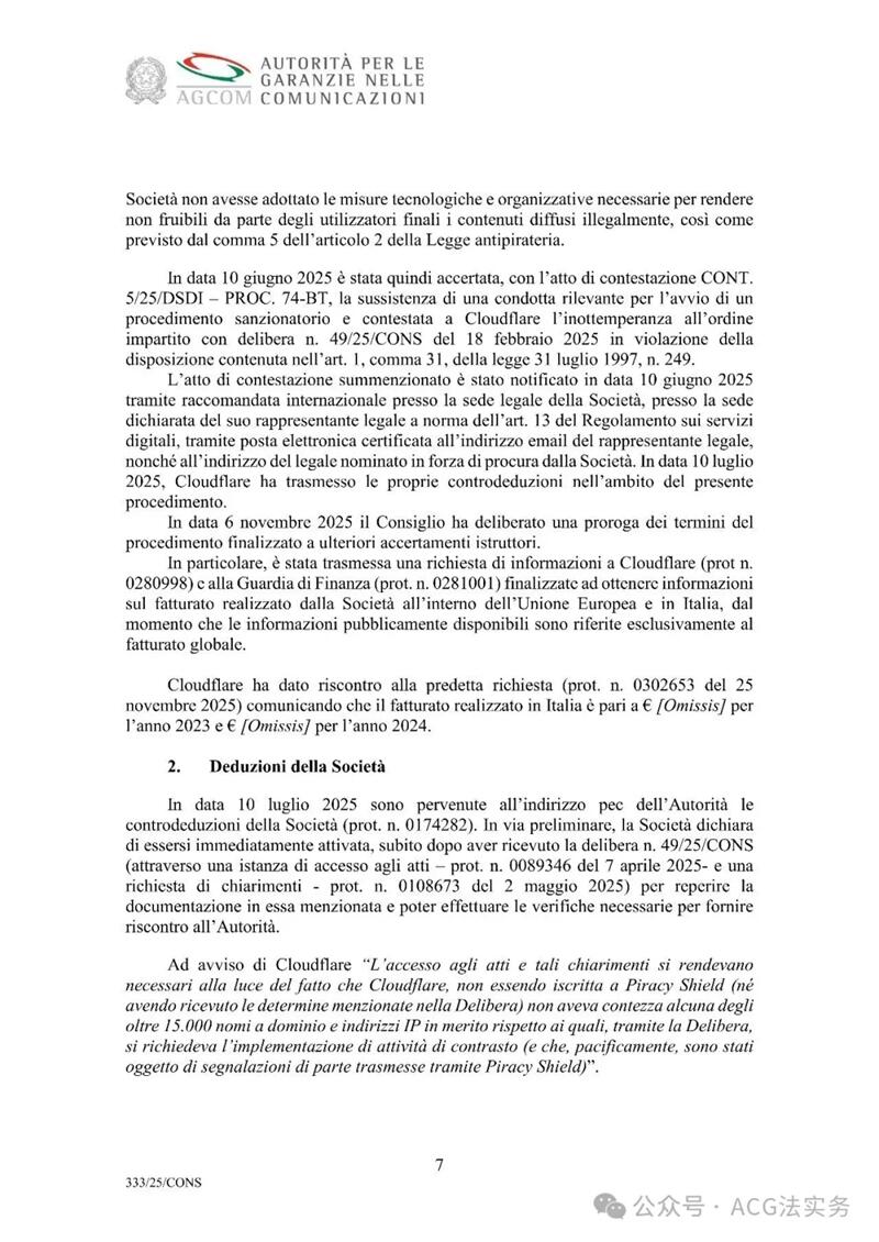 1420万欧元罚款！Cloudflare拒绝屏蔽盗版网站，被意大利通信监管机构处罚丨附原文